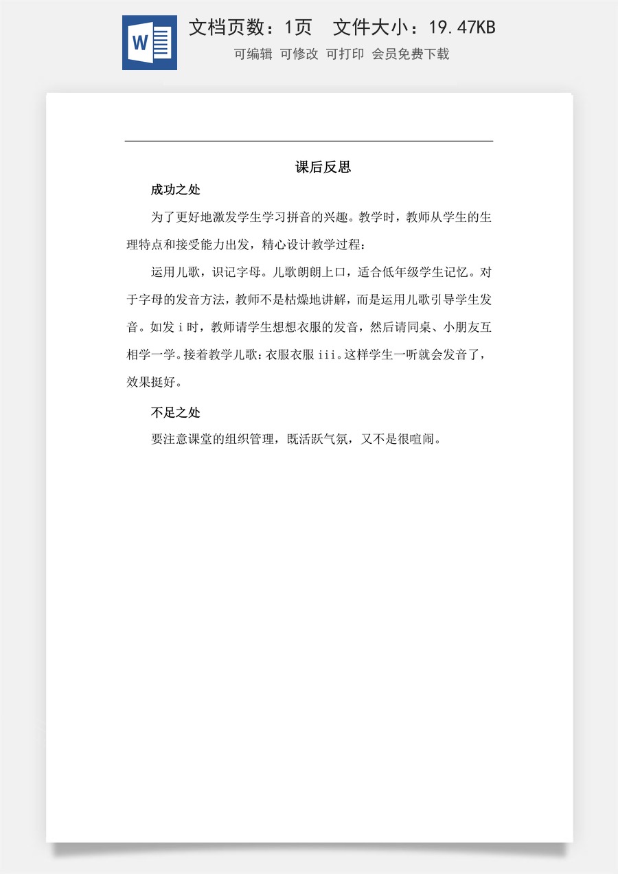 新版部编版小学语文一年级上册教学反思汉语拼音2 i u ü 教学反思3.docx